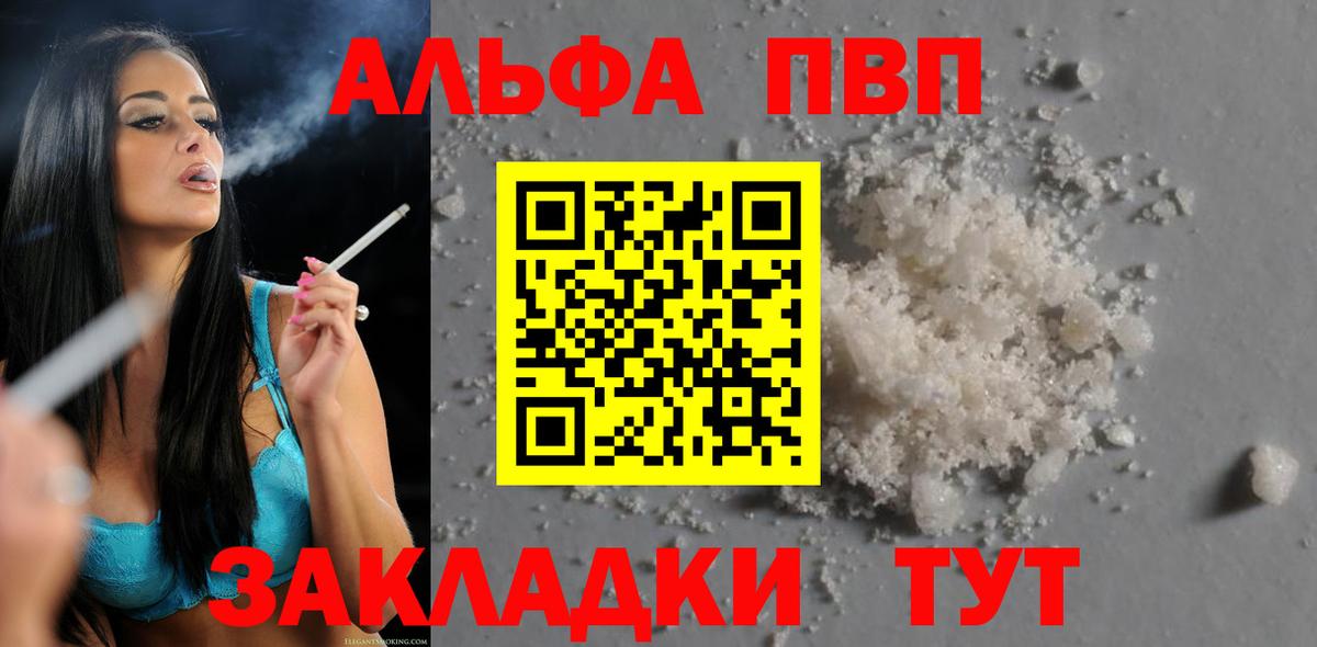 А ПВП VHQ  Alpha PVP СК  Вход с VPN  Зима  Alpha-PVP мука 