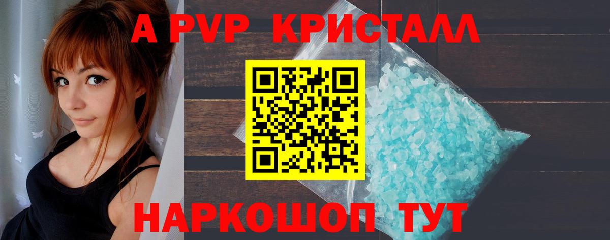 Alfa_PVP Crystall Зима