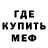 МЕФ кристаллы beingiz
