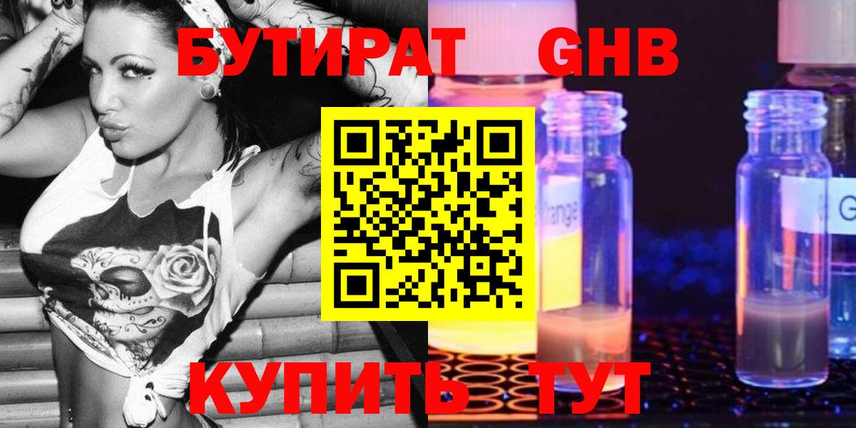Зима  Бутират бутандиол  Бутират  Вход с VPN 