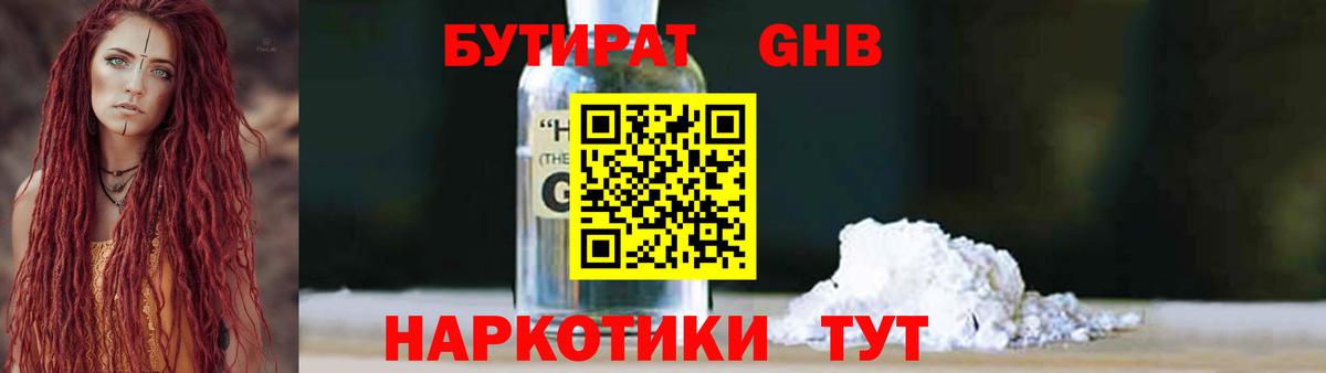 БУТИРАТ оксана Зима