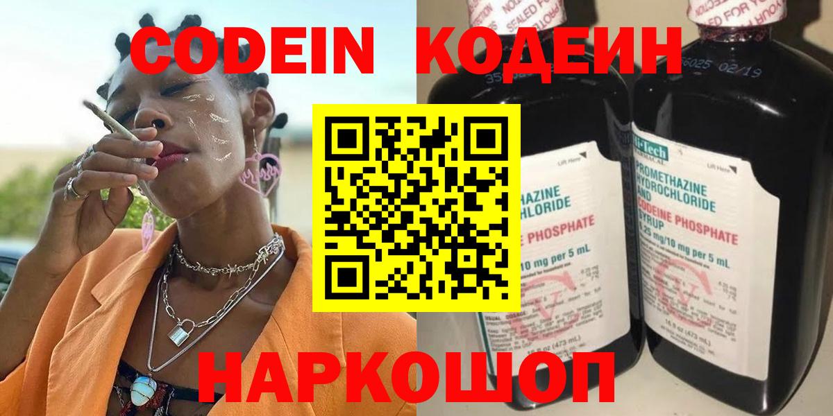 Кодеиновый сироп Lean Purple Drank Зима