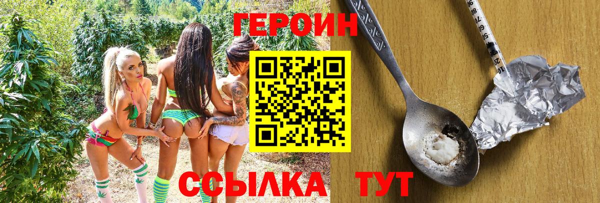 Героин VHQ  Вход с VPN  ГЕРОИН  Зима 