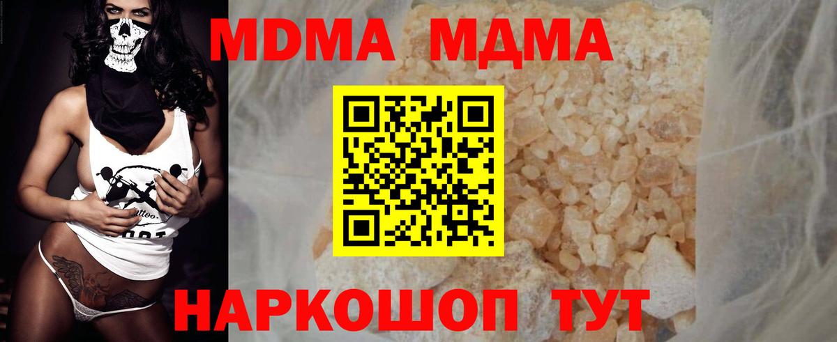 МДМА  МДМА кристаллы  Вход с VPN  MDMA молли  Зима 