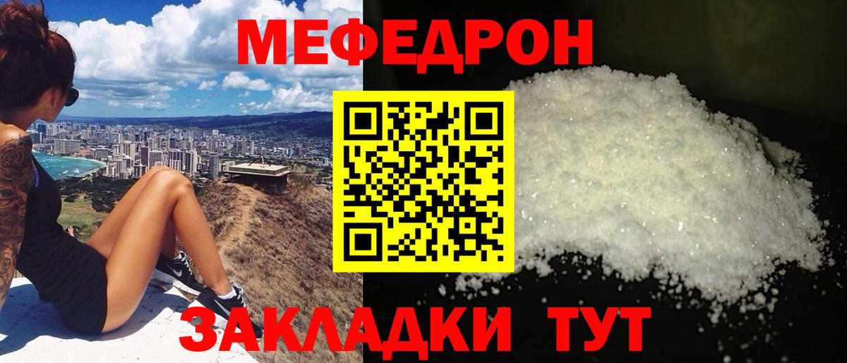 Мефедрон мука Зима